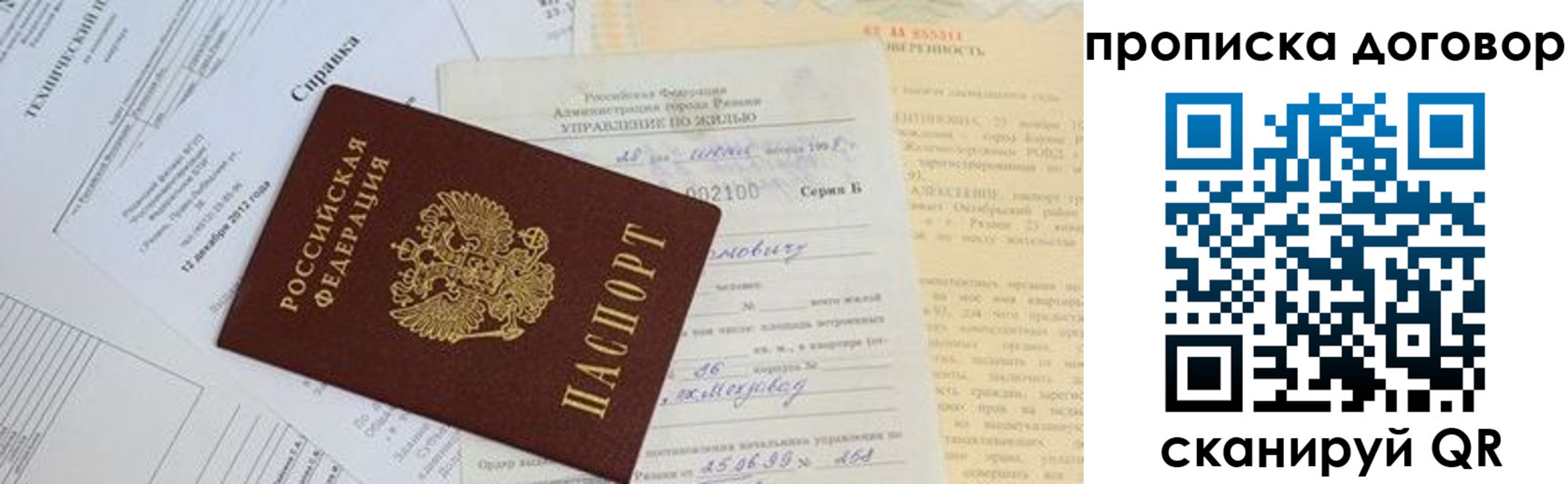 прописка законно в Сергиевом Посаде