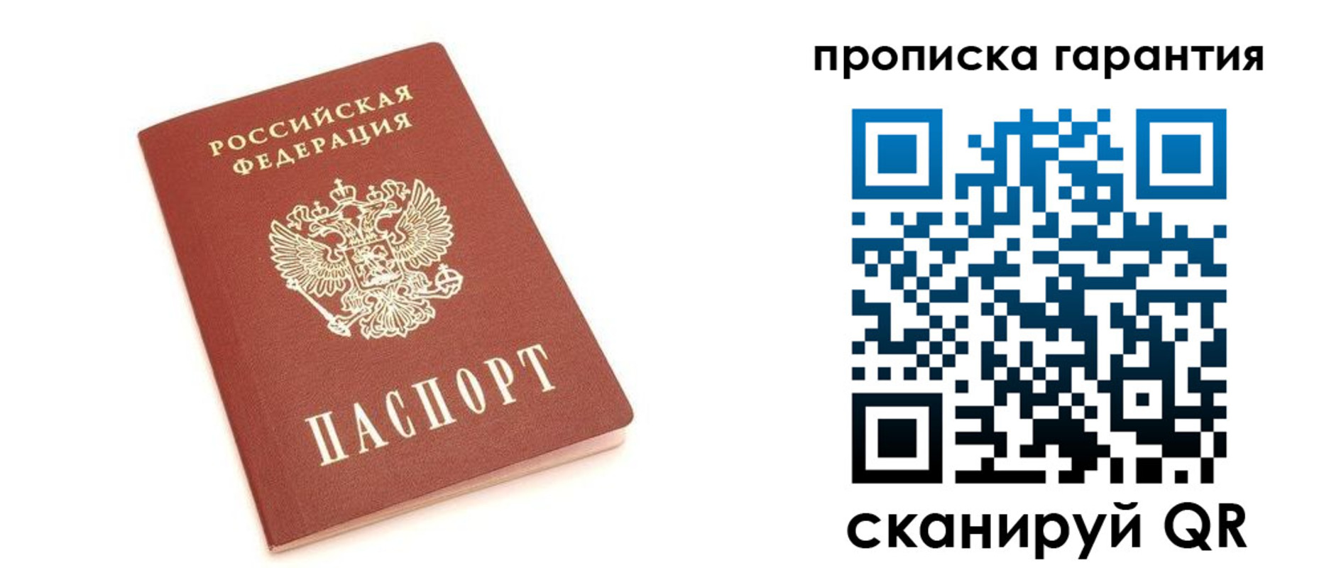 прописка регистрация в Сергиевом Посаде
