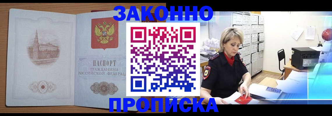 временная регистрация надежно в Сергиевом Посаде