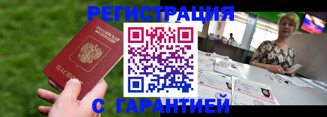 прописка регистрация в Сергиевом Посаде